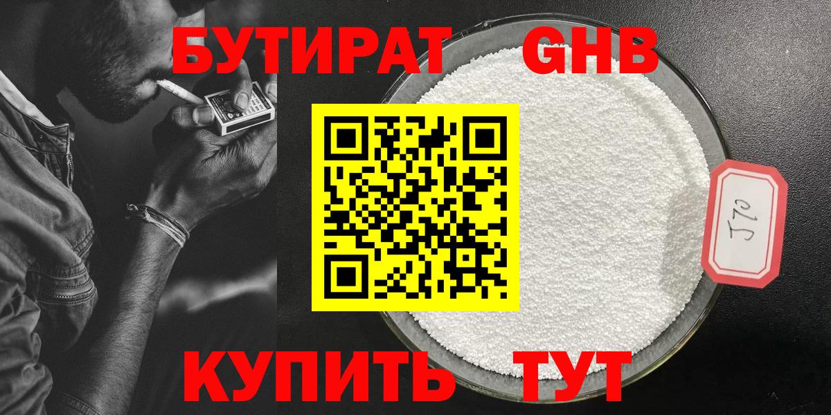 БУТИРАТ вода  Вход с VPN  Новоуральск 