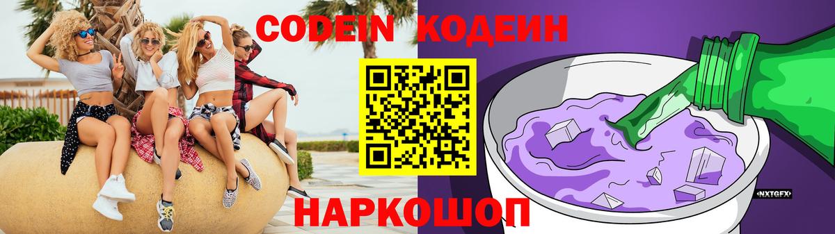 Кодеиновый сироп Lean Purple Drank Новоуральск