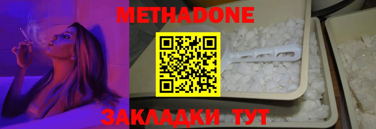Метадон methadone  Метадон кристалл  Вход с VPN  Новоуральск 