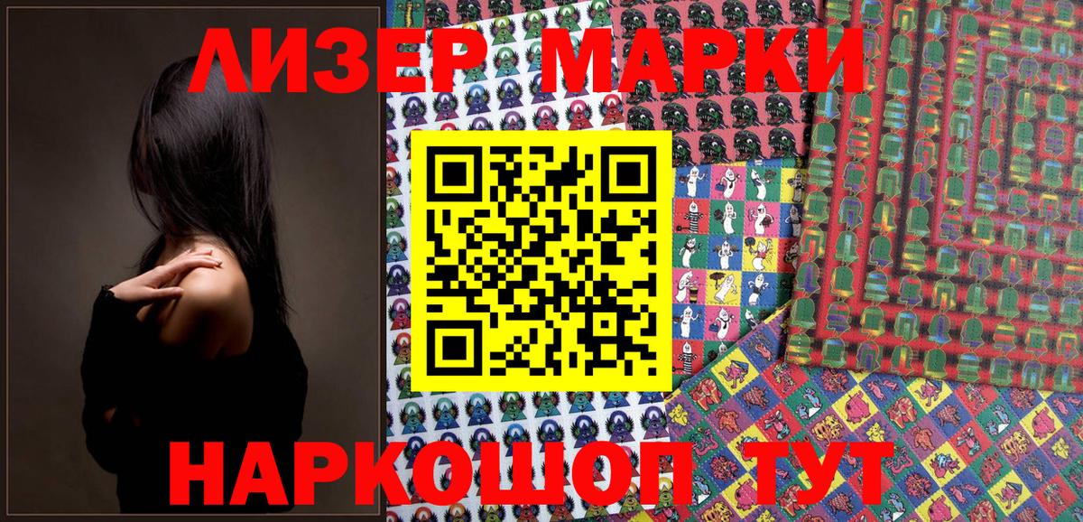 Наркотические марки 1500мкг Новоуральск